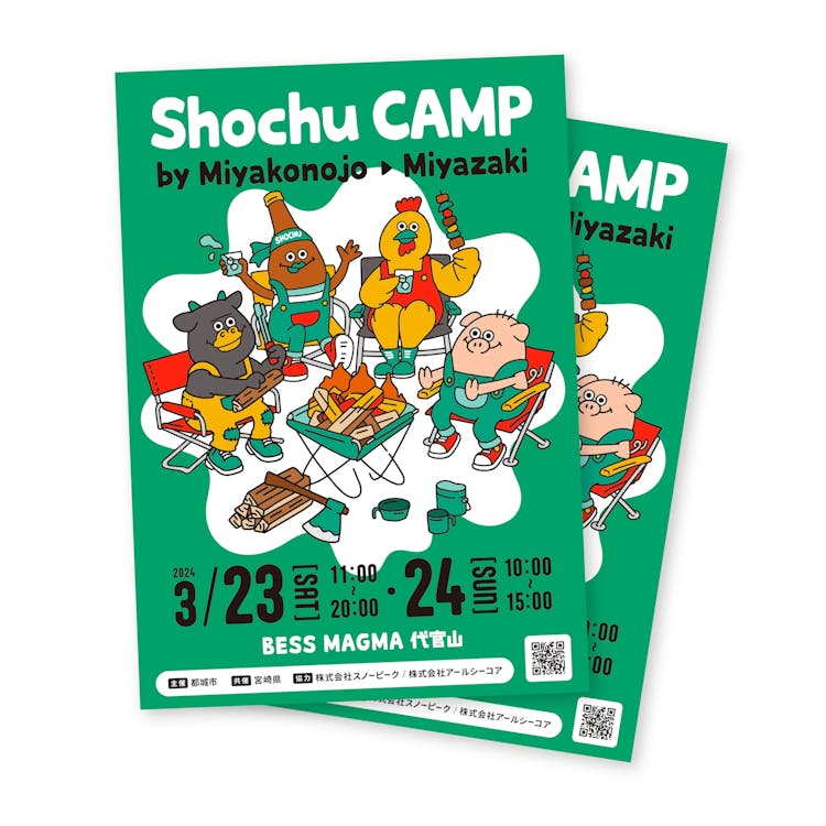 都城市PRイベント「SHOCHU CAMP」ポスター